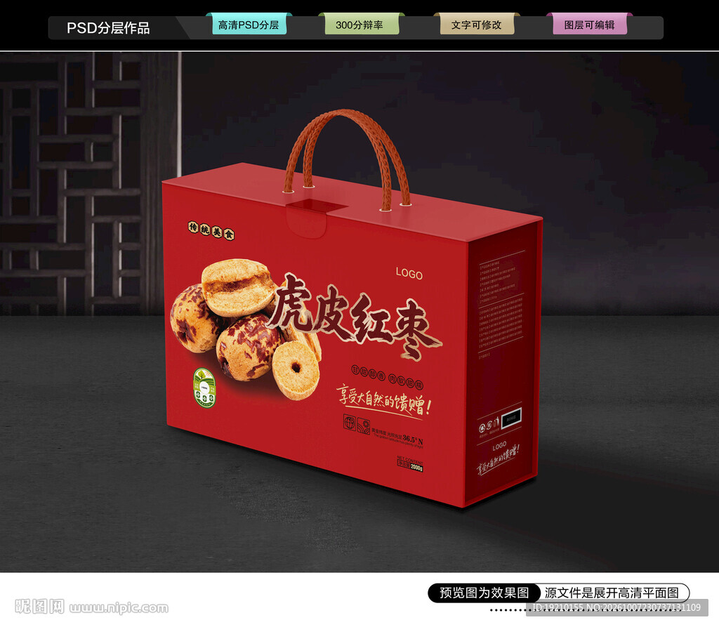虎皮红枣礼盒