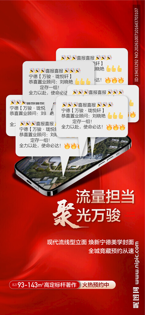喜报成交连连人气火爆热销海报