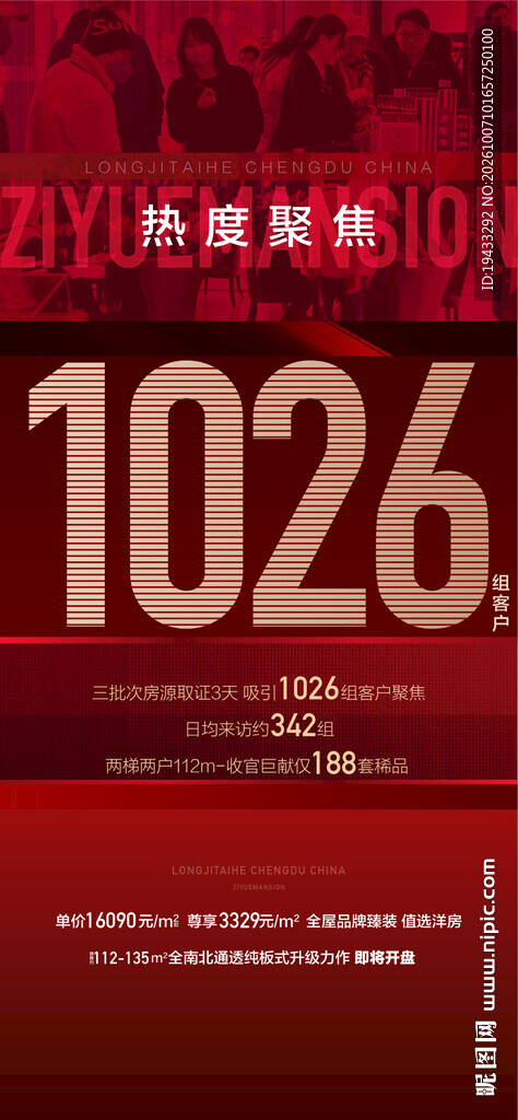 热度聚焦人气爆表成交爆棚热销