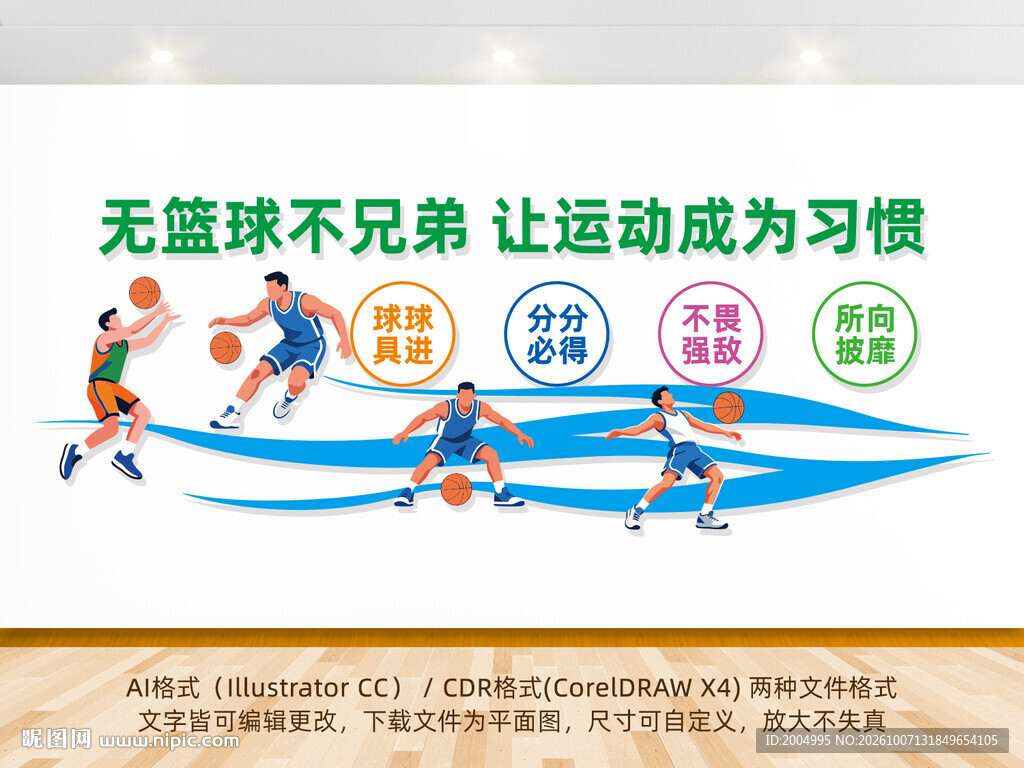 篮球文化墙