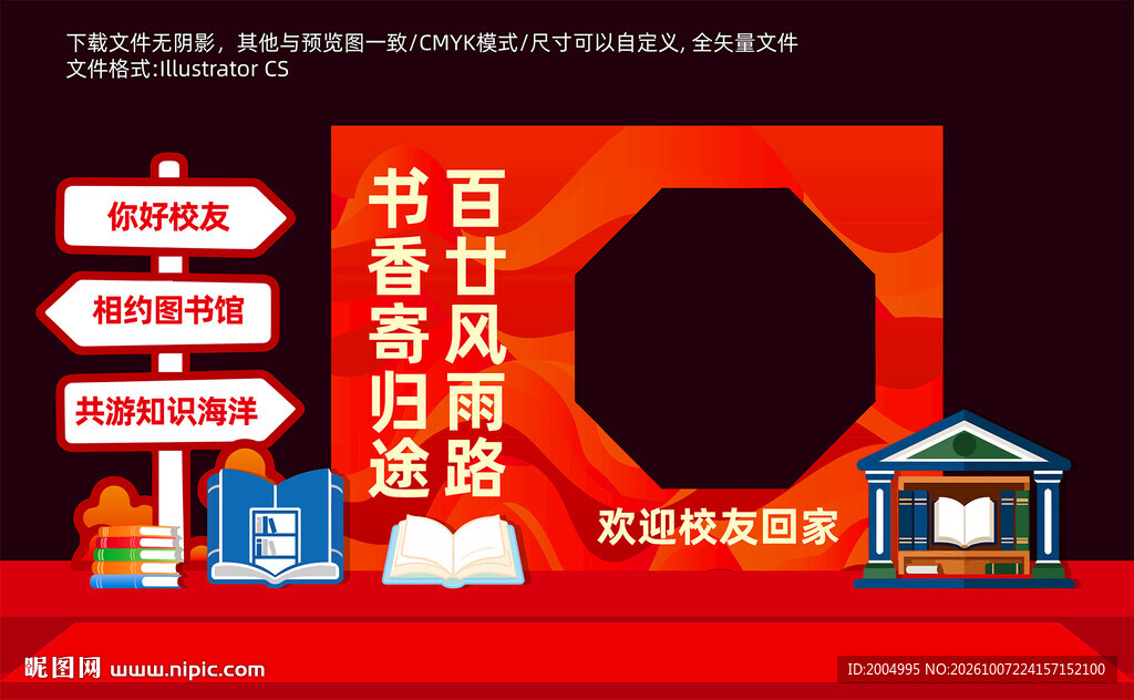 图书馆美陈