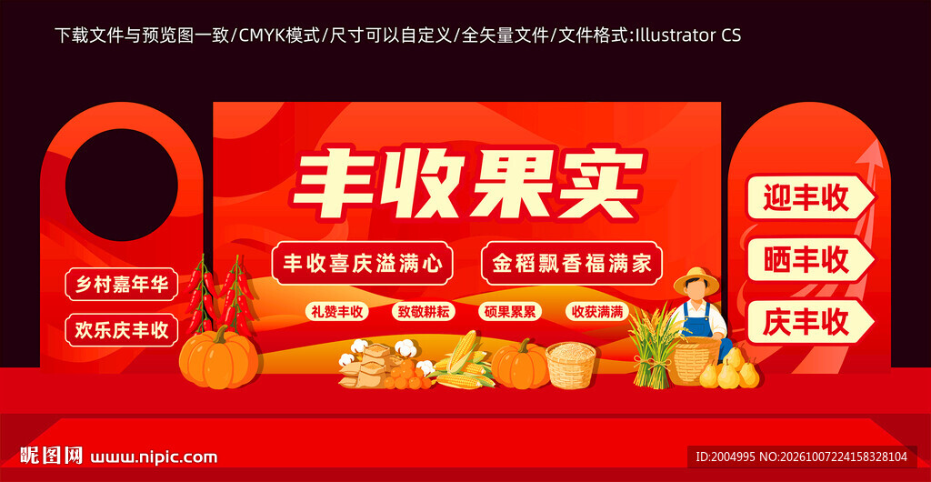 中国农民丰收节拍照框