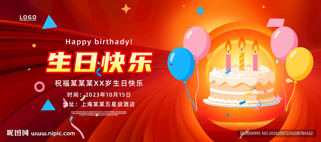 生日快乐喜庆海报