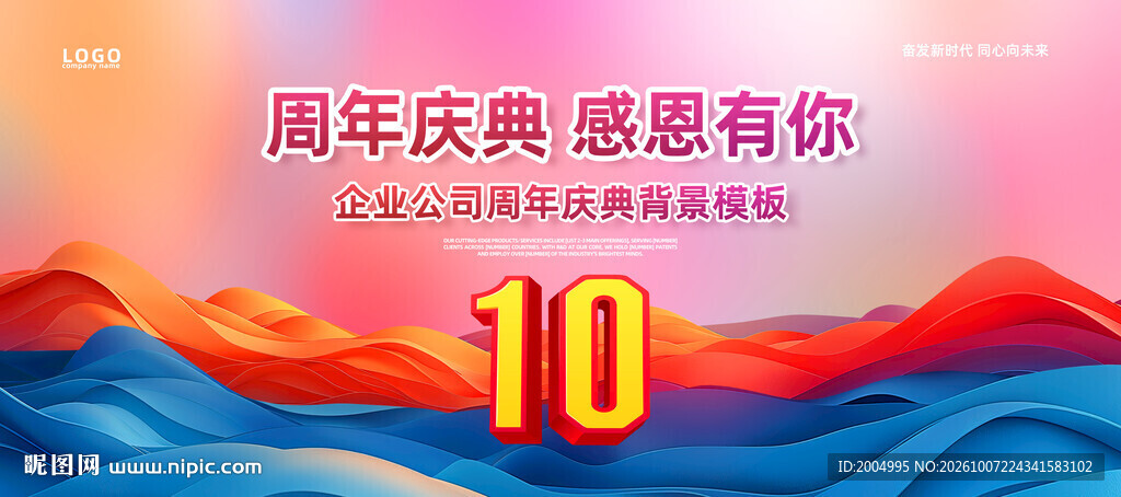十周年庆KV