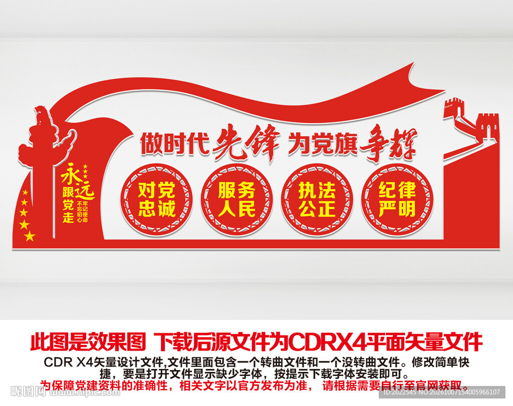对党忠诚服务人民
