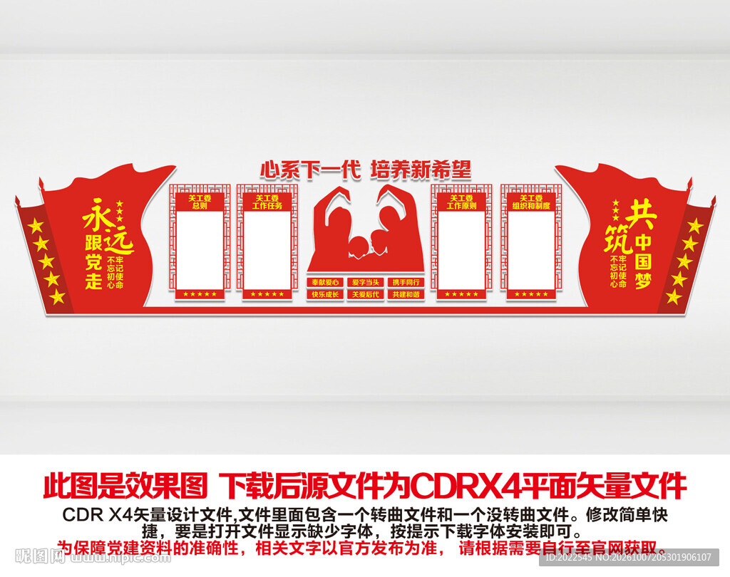关工委文化墙