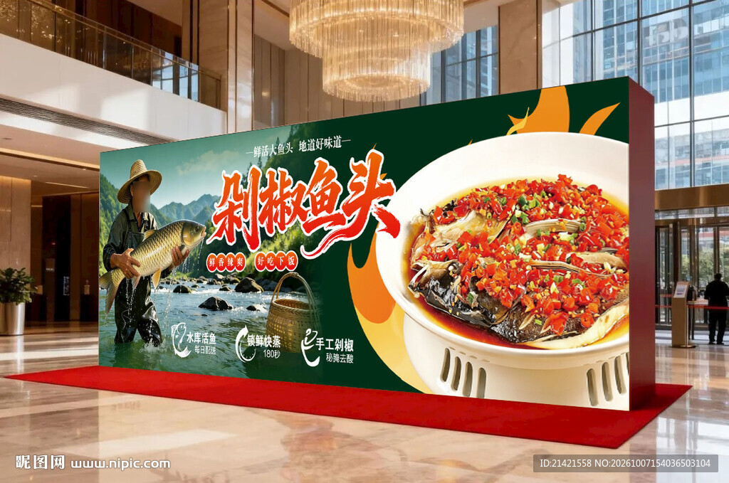 美味剁椒鱼头
