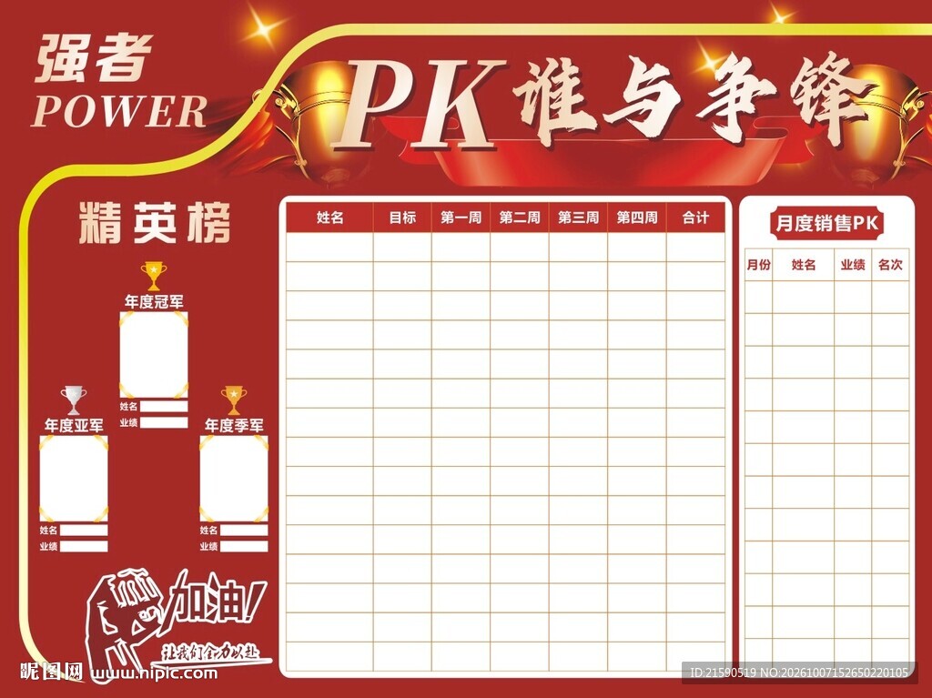 PK谁与争锋