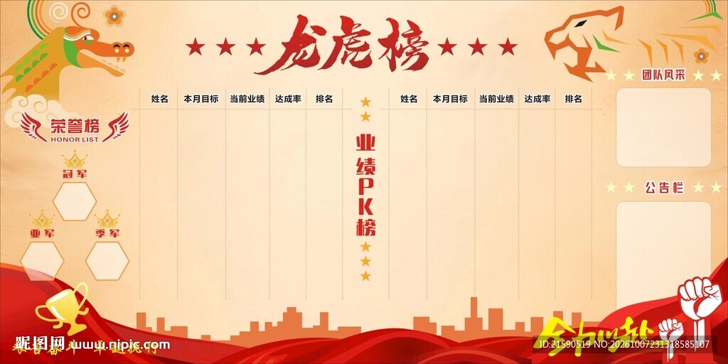 龙虎榜