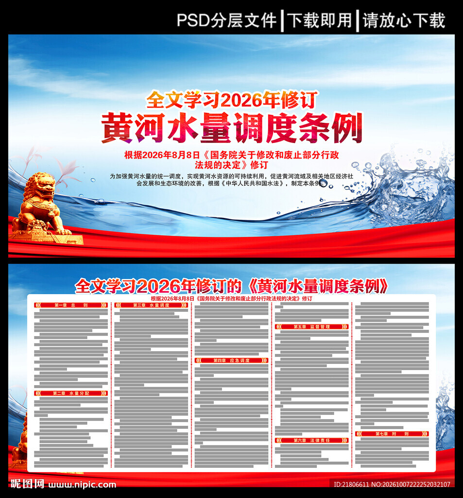 黄河水量调度条例