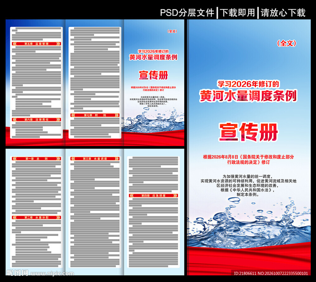 黄河水量调度条例三折页