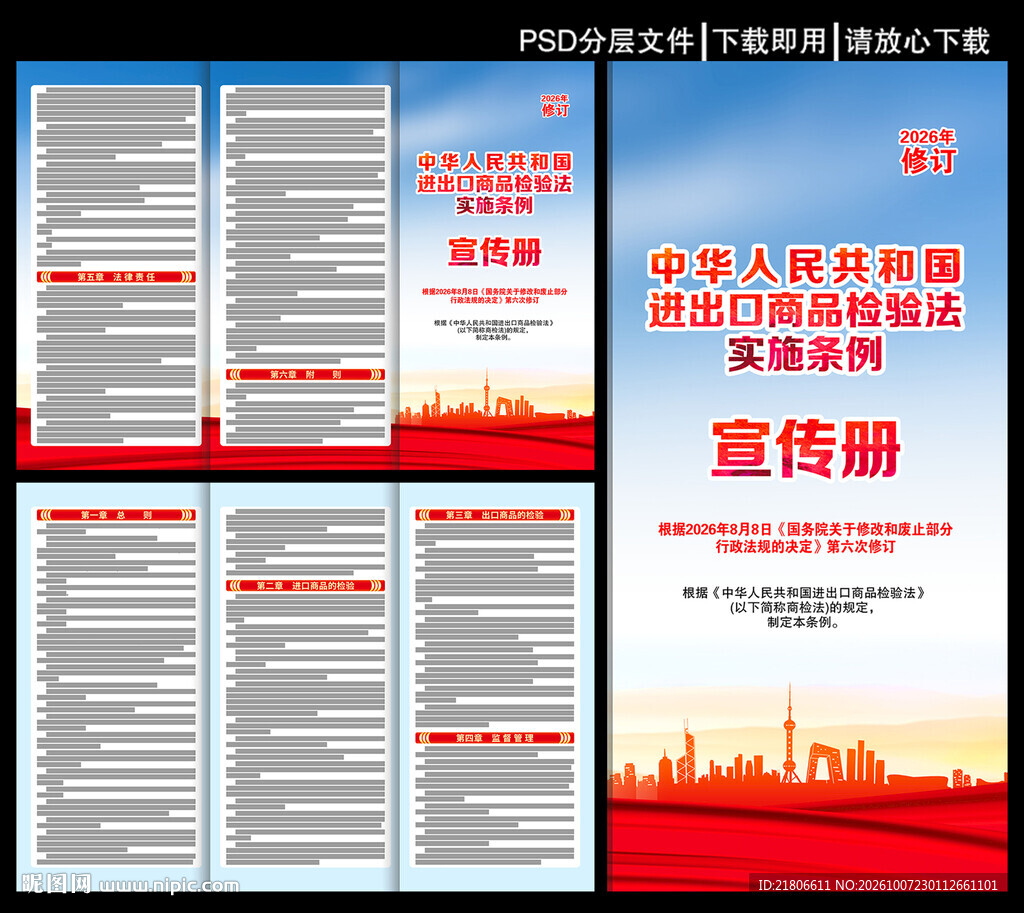 进出口商品检验法实施条例三折页