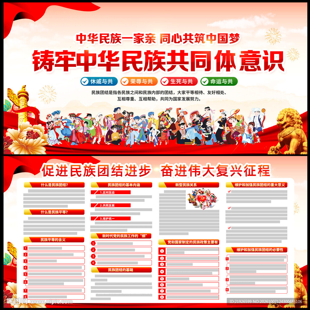 民族团结