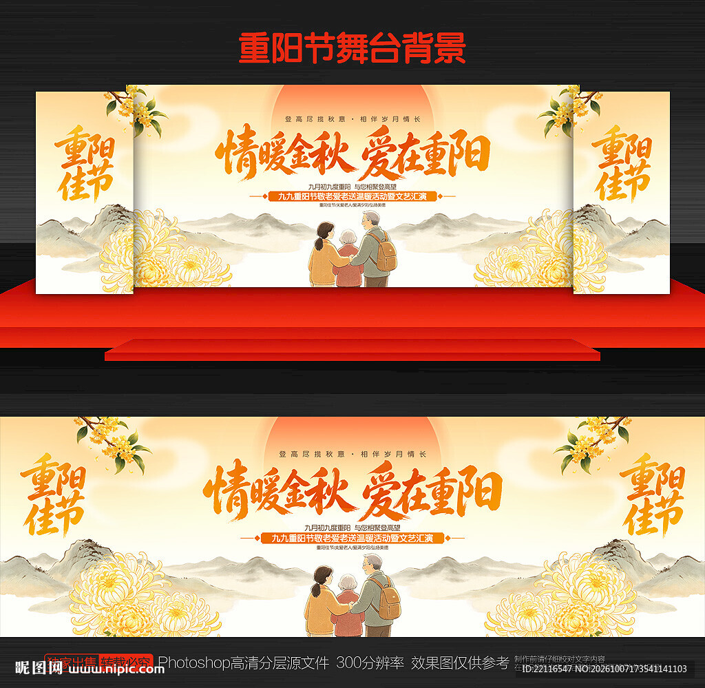 重阳节背景