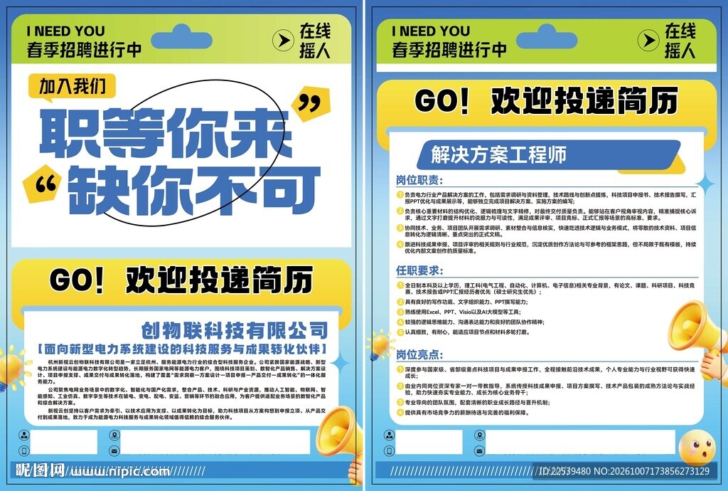 企业招聘宣传