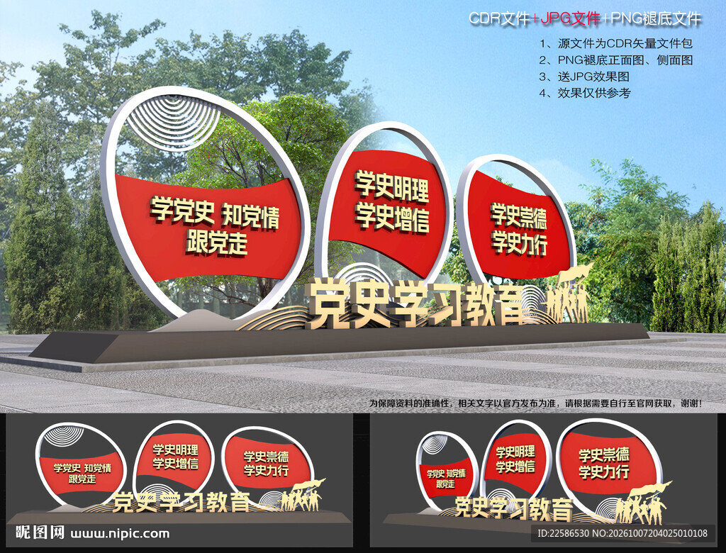 学党史雕塑
