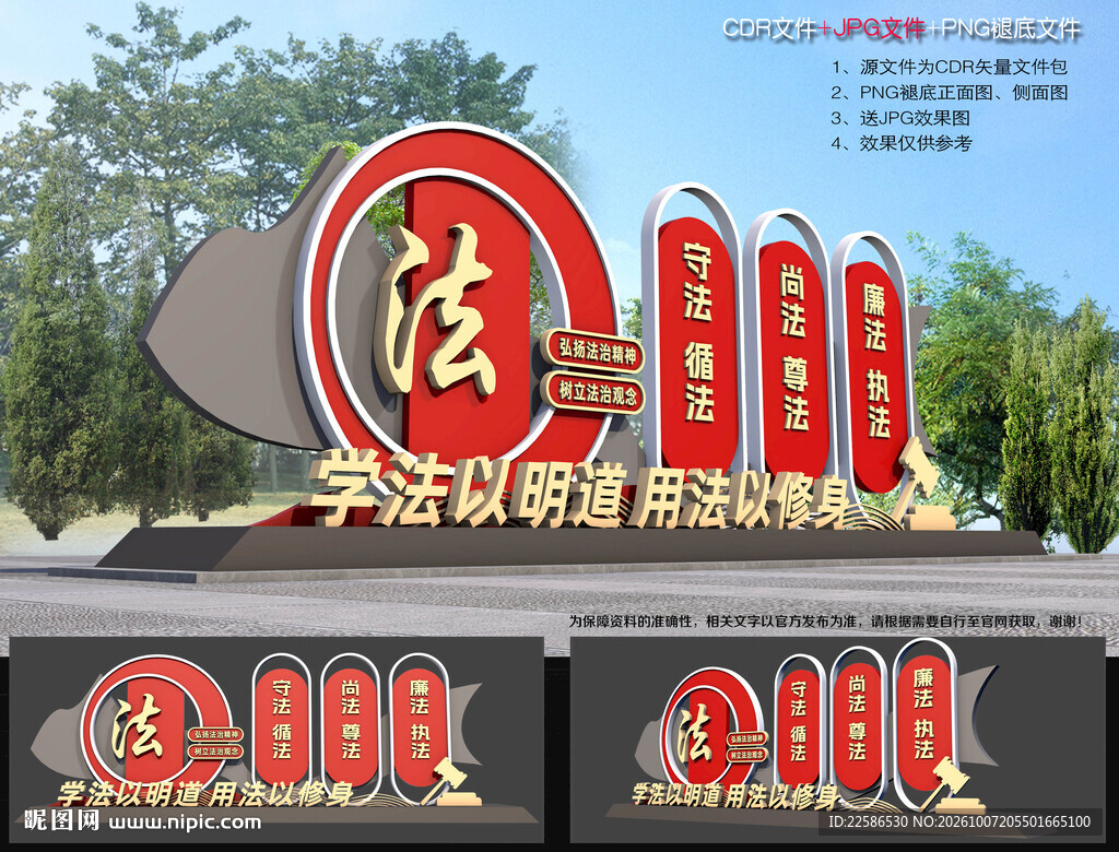 法治造型