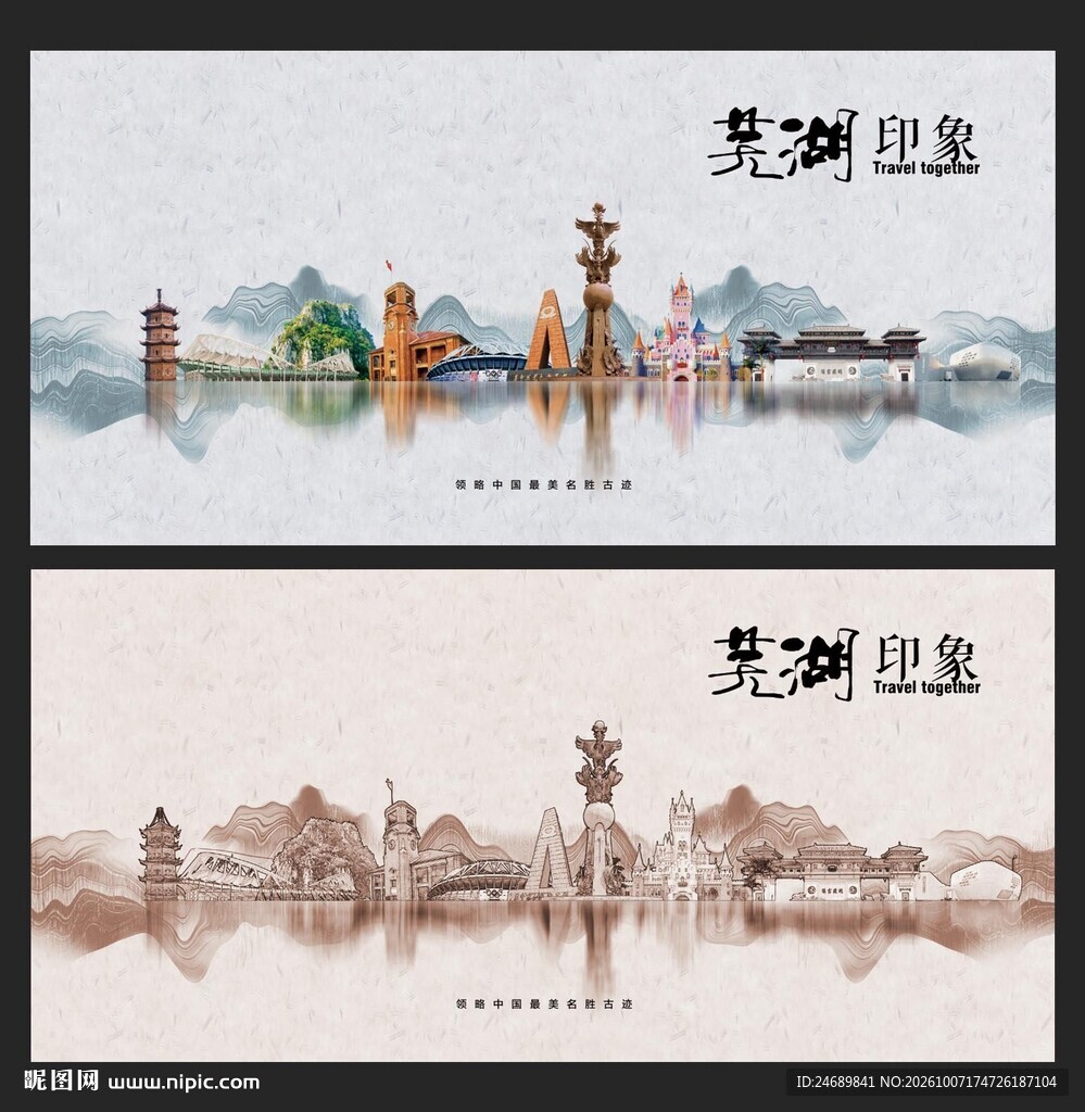 芜湖 