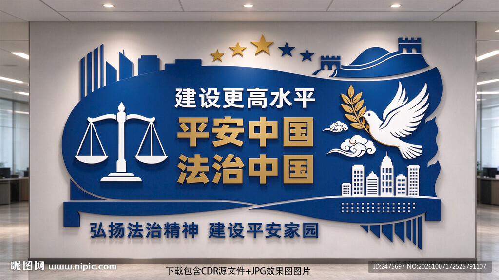 平安中国