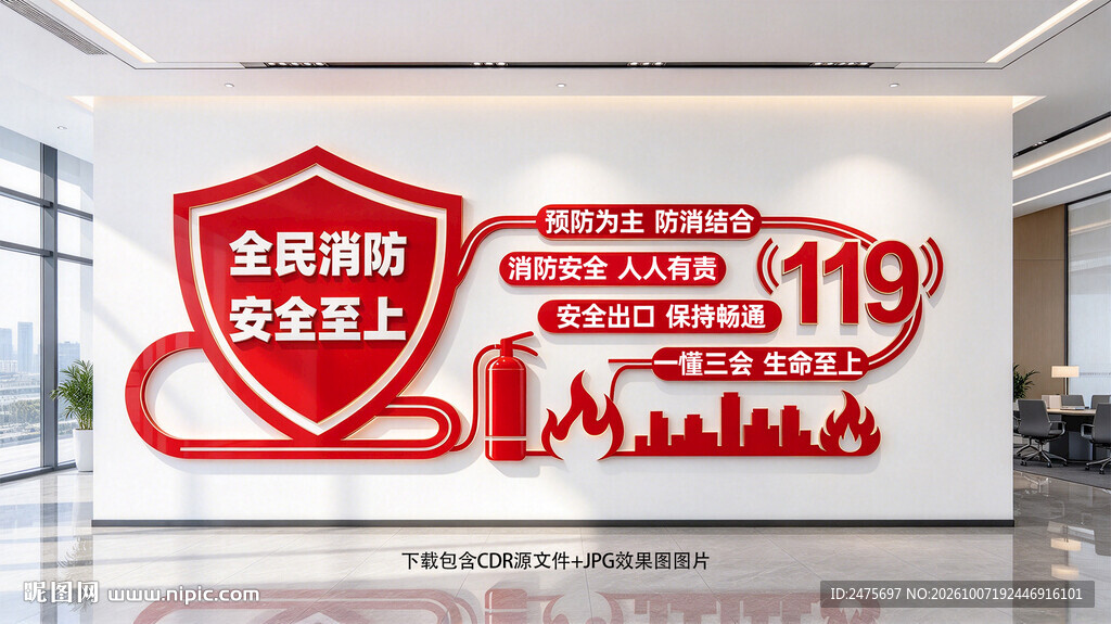 消防文化墙