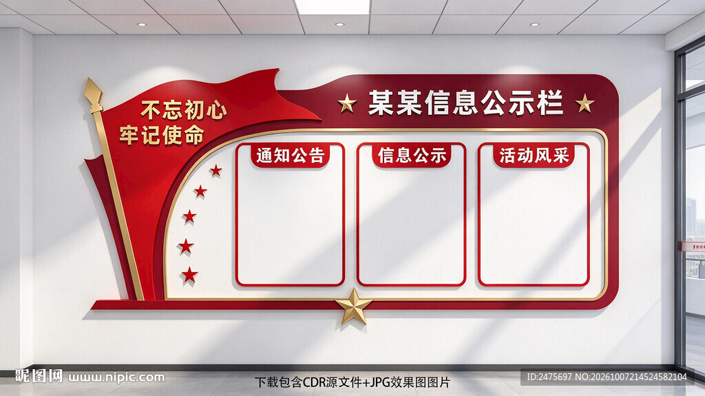 公示栏