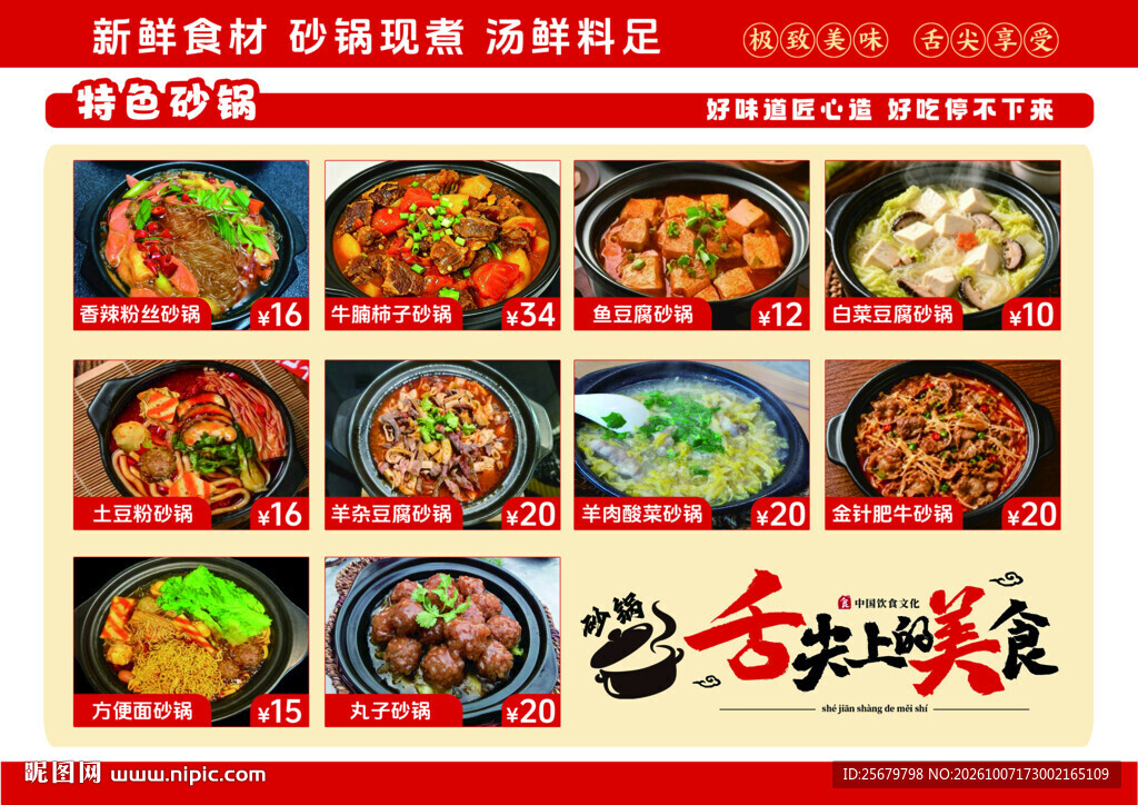 特色砂锅美食菜单
