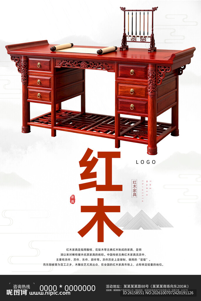 红木家具