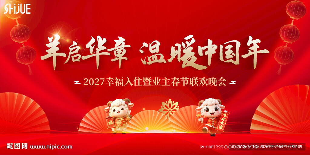 温暖中国年新春晚会背景
