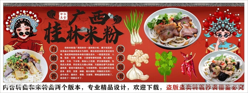 国潮桂林米粉背景墙装饰画