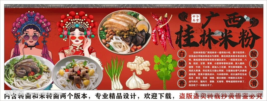国潮桂林米粉背景墙装饰画