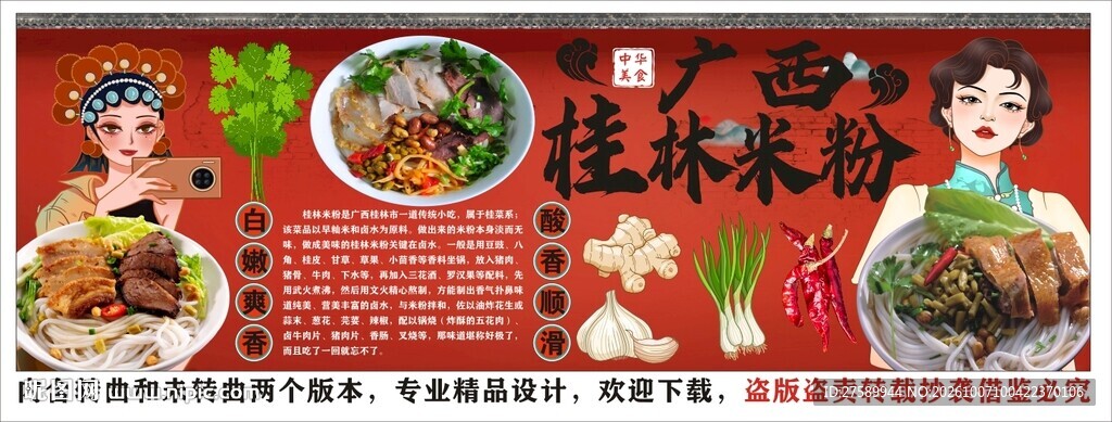 国潮桂林米粉背景墙装饰画