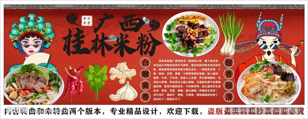 国潮桂林米粉背景墙装饰画