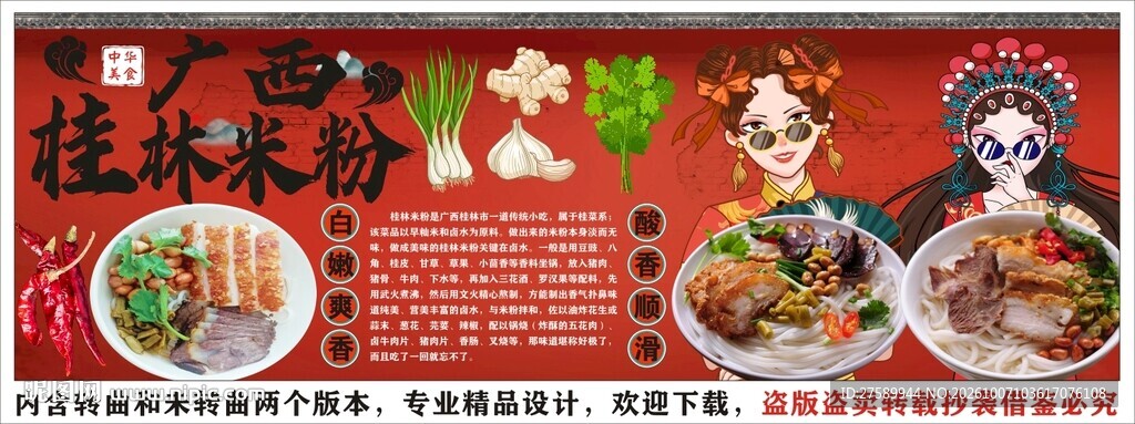 国潮桂林米粉背景墙装饰画