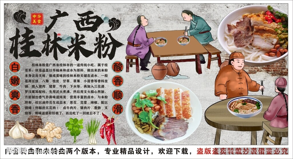 古风桂林米粉背景墙装饰画