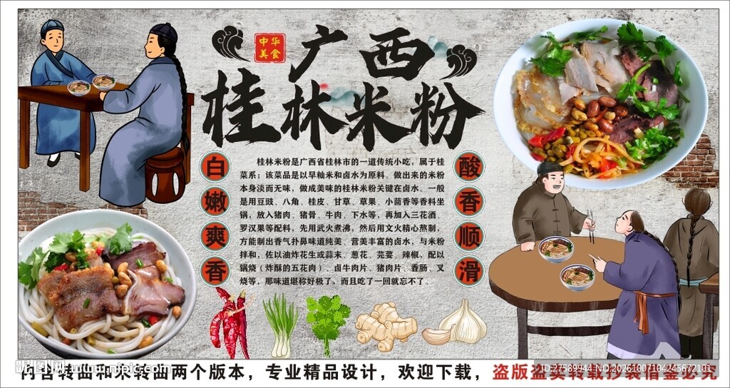 古风桂林米粉背景墙装饰画