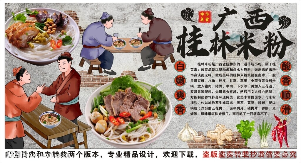 古风桂林米粉背景墙装饰画