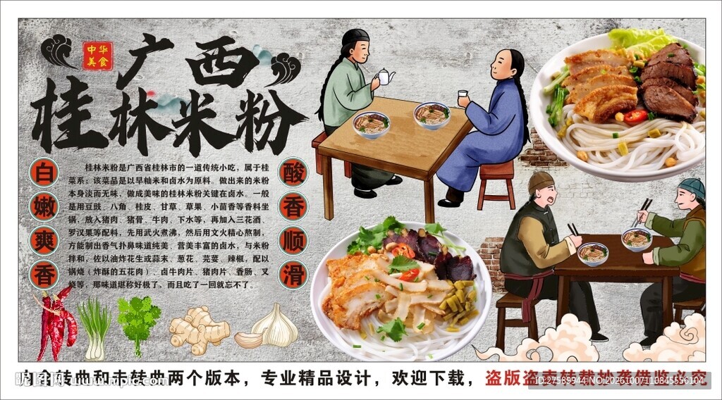 古风桂林米粉背景墙装饰画