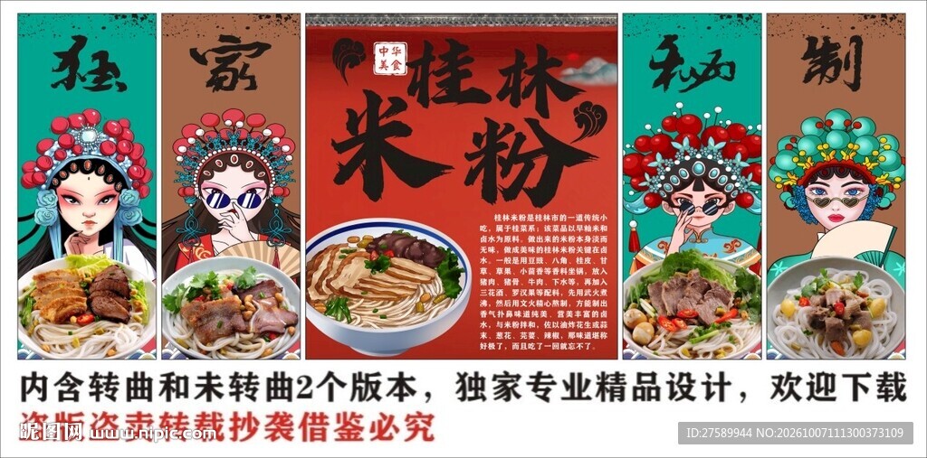 国潮桂林米粉装饰画背景墙