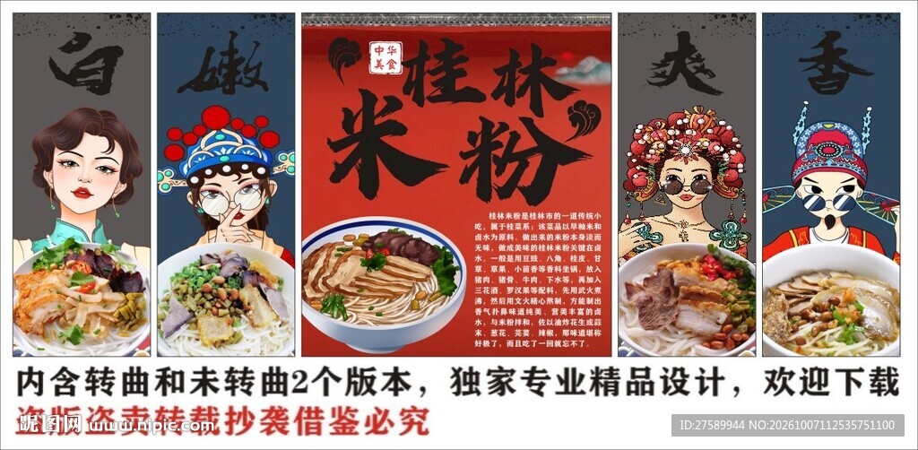 国潮桂林米粉装饰画背景墙