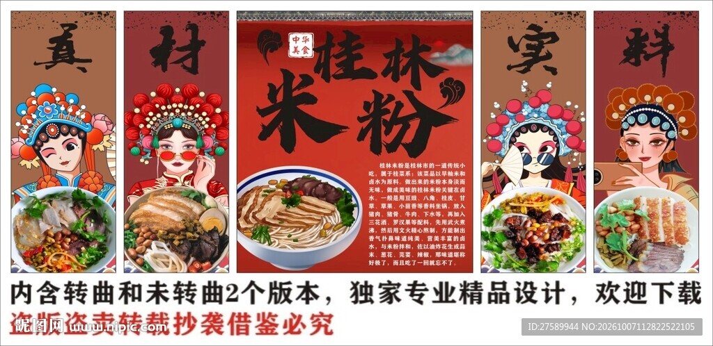 国潮桂林米粉装饰画背景墙