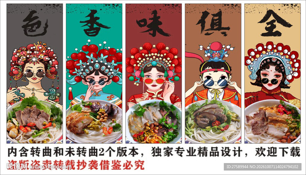 国潮桂林米粉装饰画背景墙