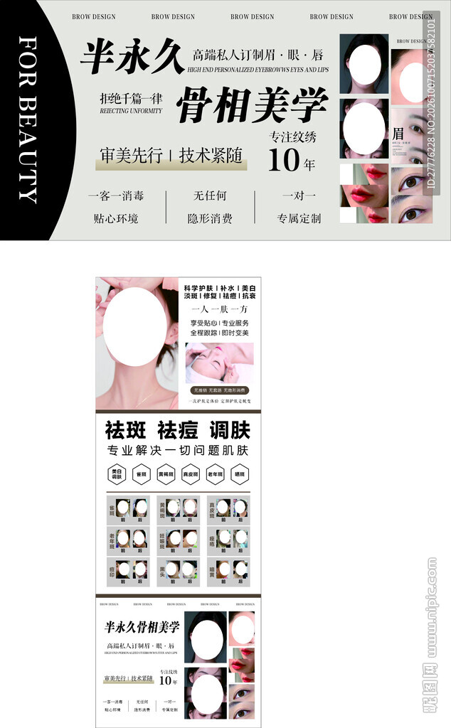 半永久骨相美学美业海报