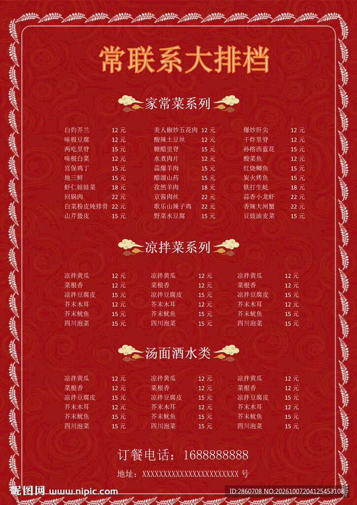 菜单菜谱模板