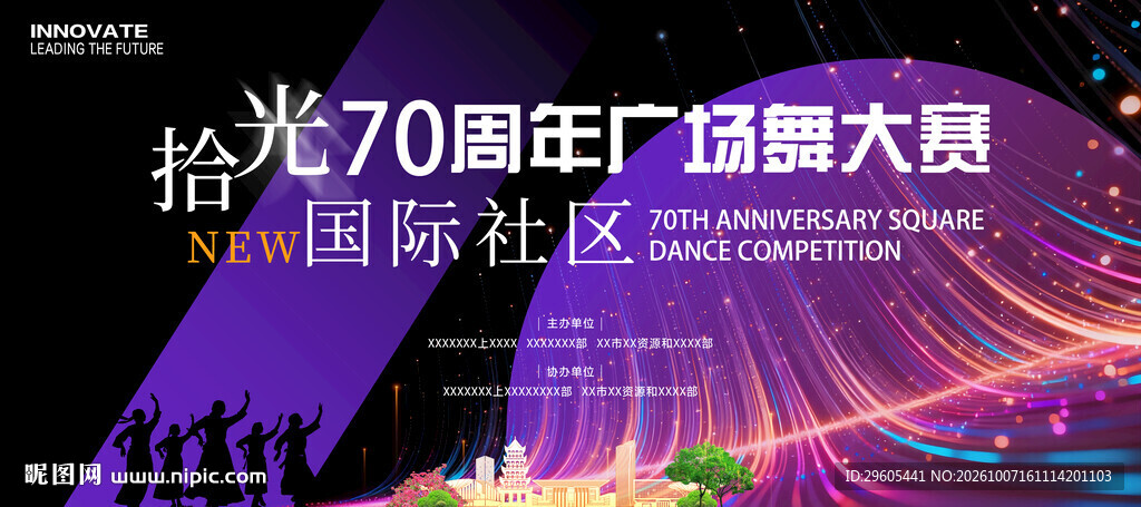 周年庆广场舞大赛