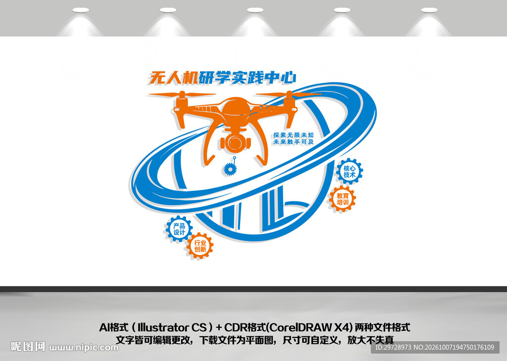 无人机公司宣传墙