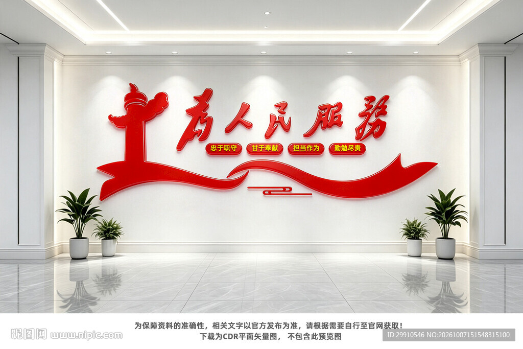 为人民服务