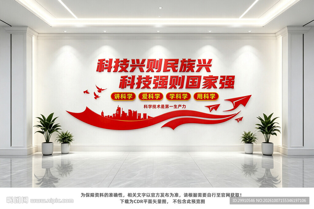 科技文化墙