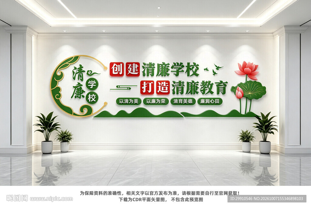 清廉教育文化墙