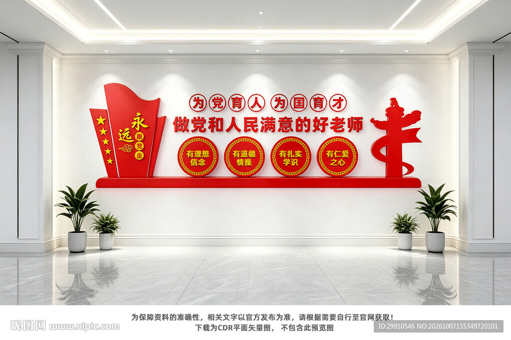校园党建文化墙