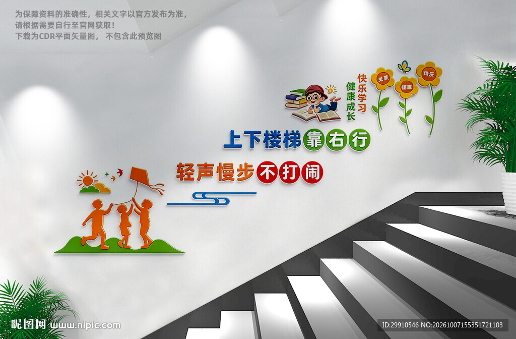 学校楼梯文化墙